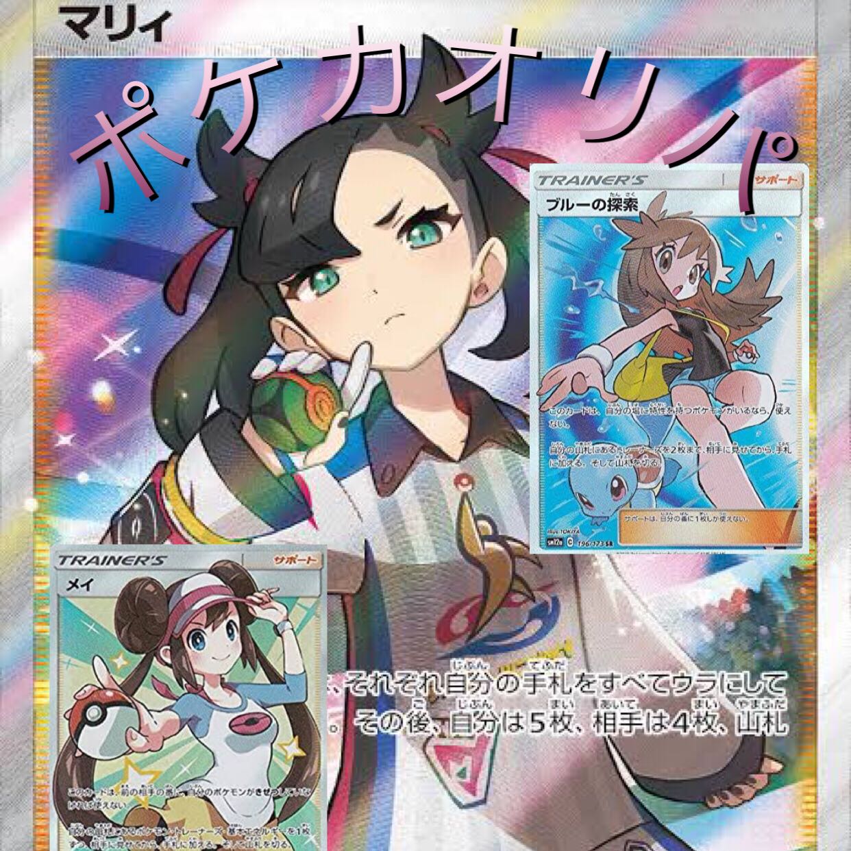 えぐーり様専用　マリィすこすこポケカオリパ　2口専用