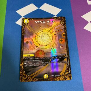 ヘブンズ・ゲート(ウルトラゴールデンカード仕様)