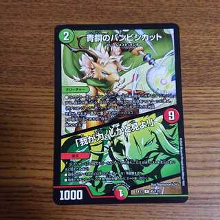 青銅のバンビシカット｜「我が力、しかと見よ!」