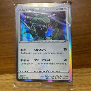 レックウザ　プロモ