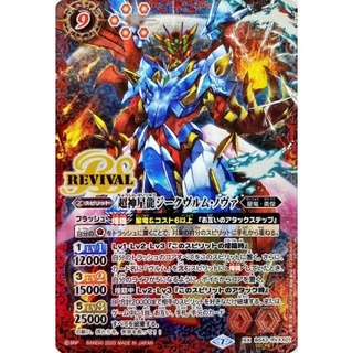 (2020/7)超神星龍ジークヴルム・ノヴァ(BSC36収録/パラレル)【...
