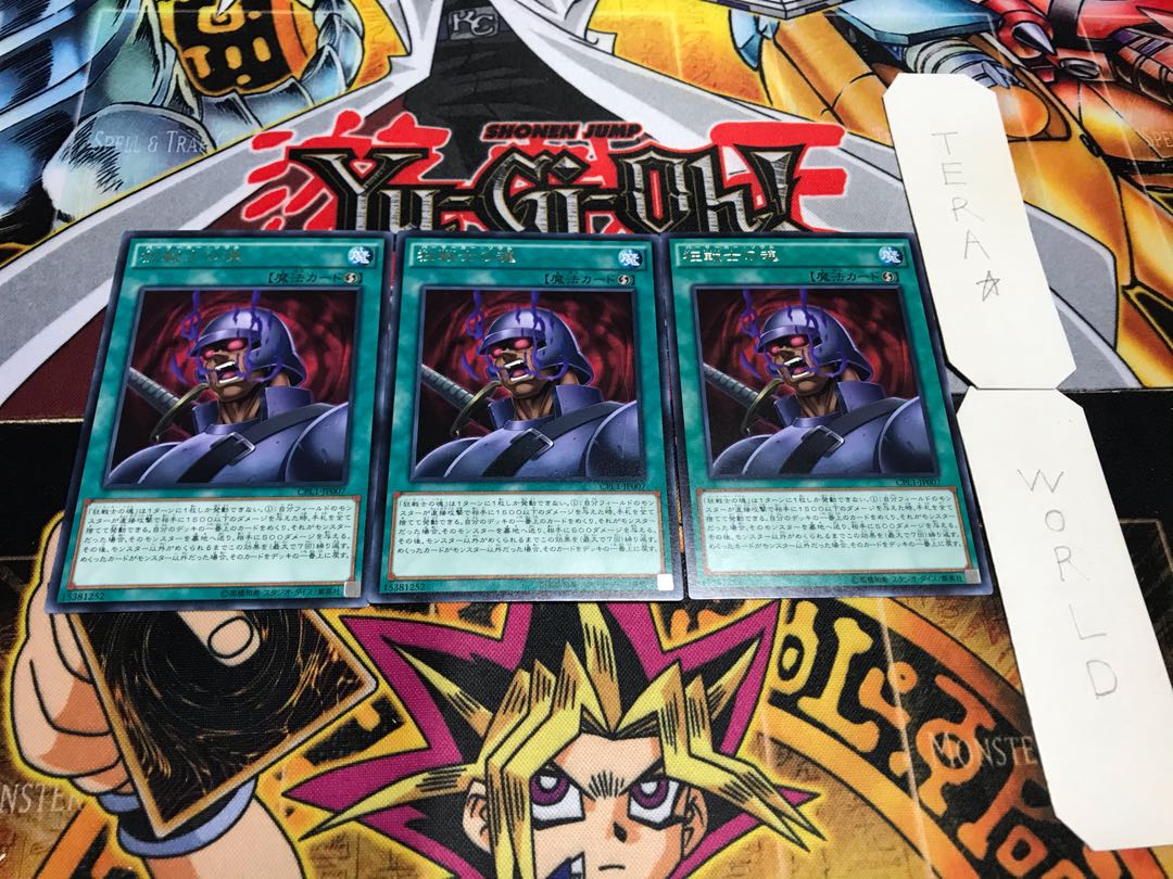 狂戦士の魂 レア 3枚セット てら