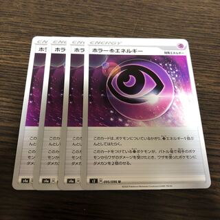 ホラー超エネルギー U