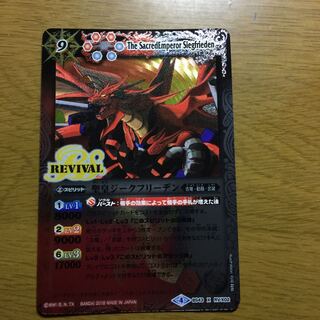 聖皇ジークフリーデン