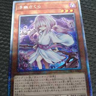 浮幽さくら プリズマティックシークレットレア