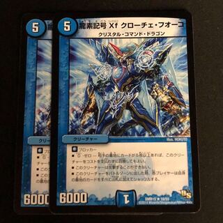 龍素記号Xf クローチェ・フオーコ