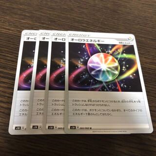 オーロラエネルギー U