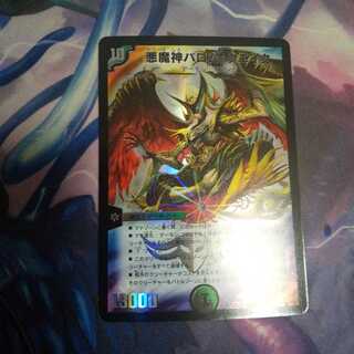 悪魔神バロム・クエイク