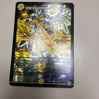 煌銀河最終形態 ギラングレイル