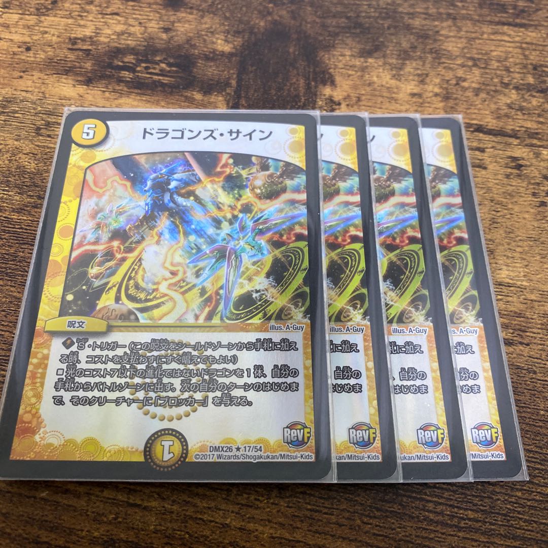 ドラゴンズ・サイン R-foil