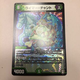 ライマー・チャント