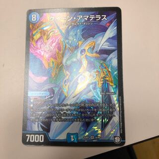 クイーン・アマテラス