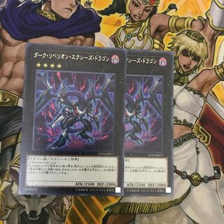 ダーク・リベリオン・エクシーズ・ドラゴン レア　2枚