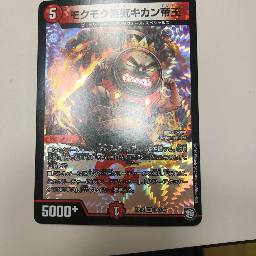 モクモク蒸気キカン帝王