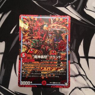 魔神轟怒ブランド