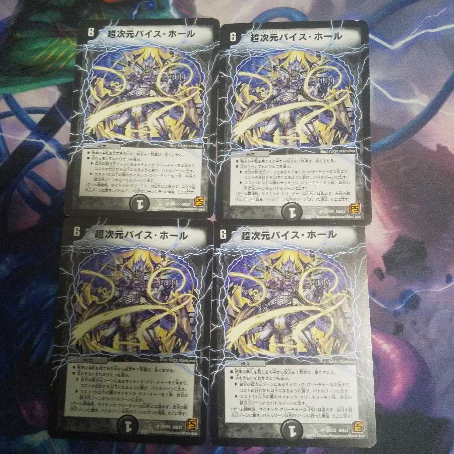 超次元バイス・ホール U