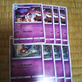 カラマネロ　マーイーカ