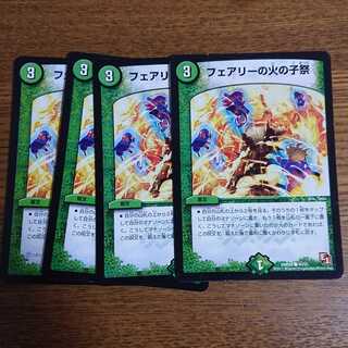 フェアリーの火の子祭