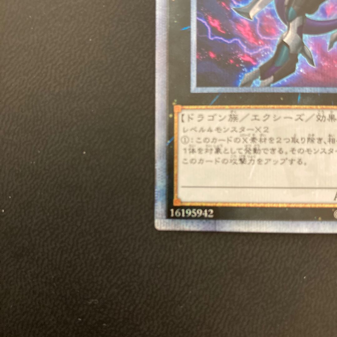 ダーク・リベリオン・エクシーズ・ドラゴン 20thシークレットレア