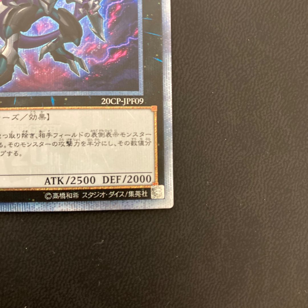 ダーク・リベリオン・エクシーズ・ドラゴン 20thシークレットレア