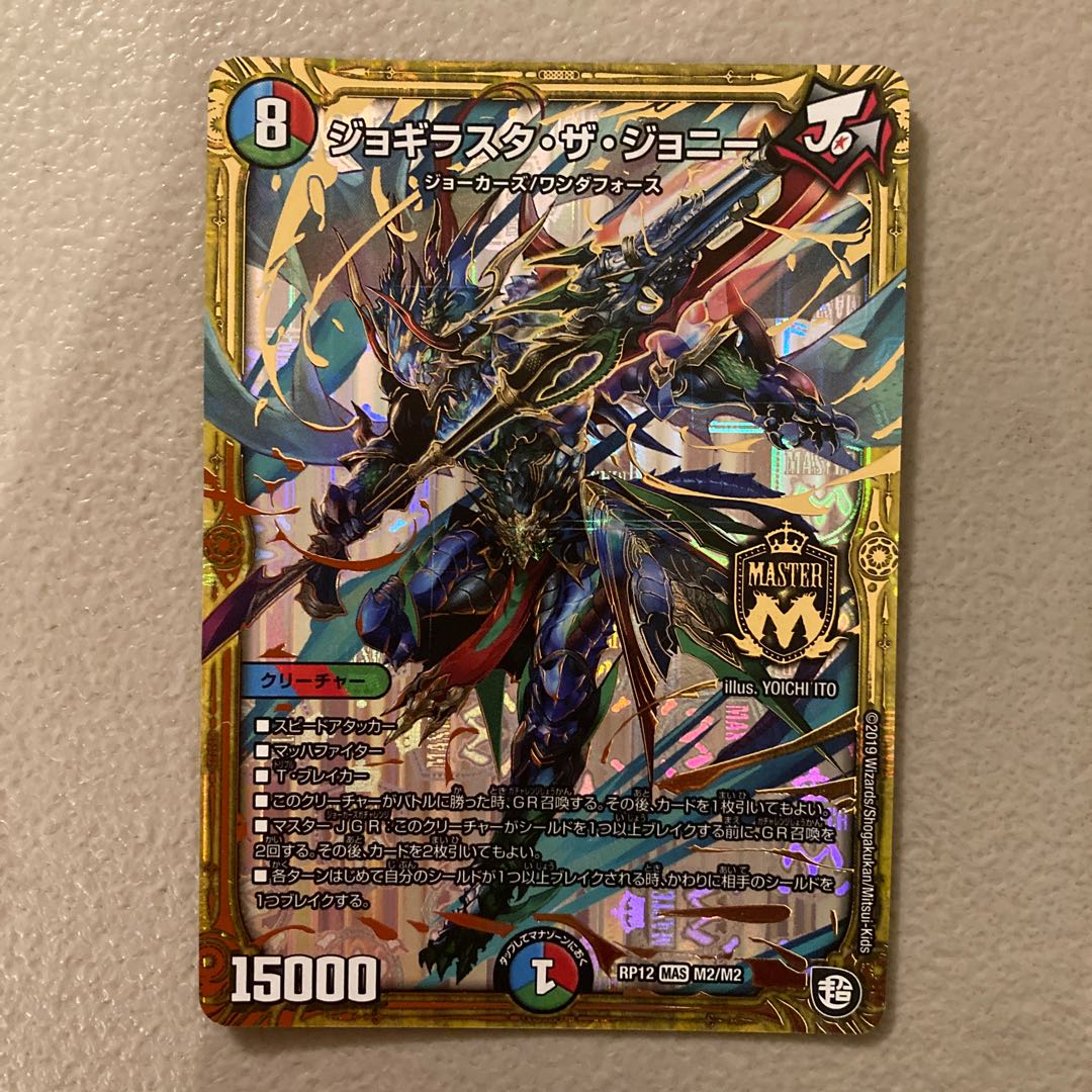 ジョギラスタ・ザ・ジョニー