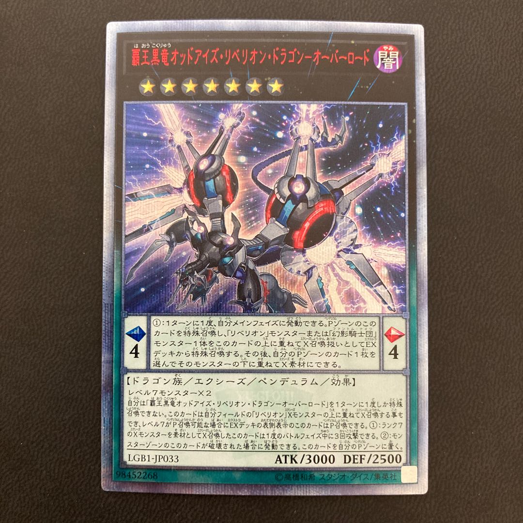 覇王黒竜オッドアイズ・リベリオン・ドラゴン 20thシークレットレア