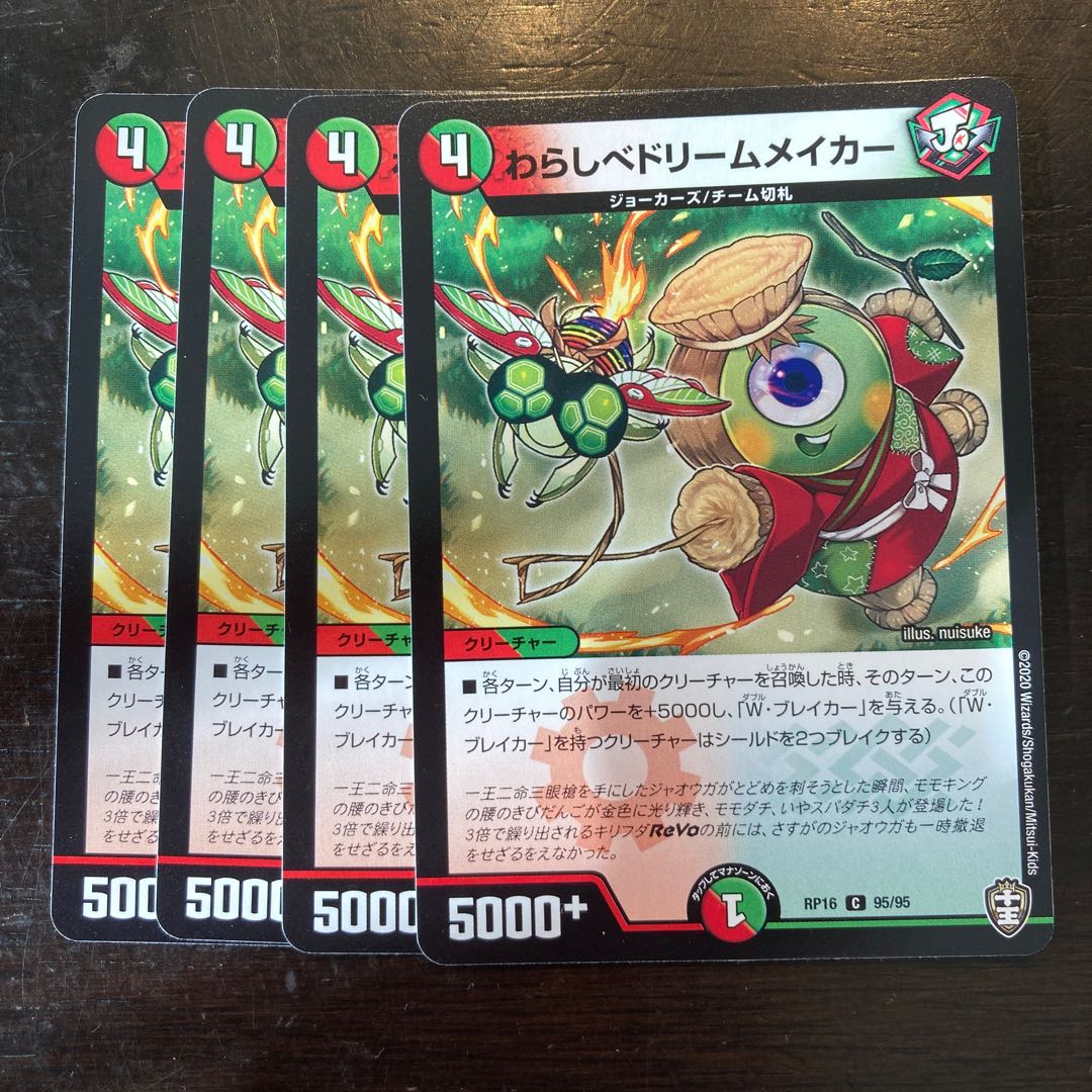 わらしベドリームメイカー