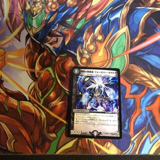 煉獄の悪魔龍 フォーエバー・オカルト