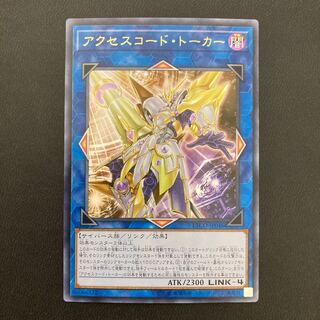 アクセスコード・トーカー ウルトラレア