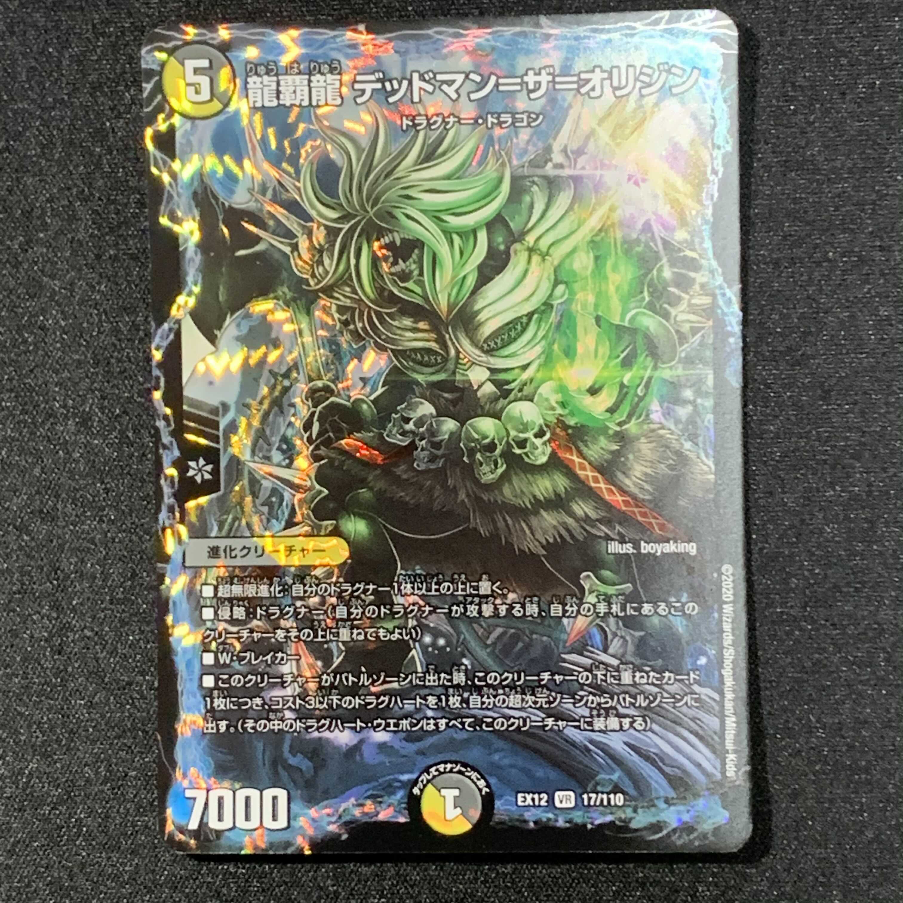 龍覇龍 デッドマン=ザ=オリジン