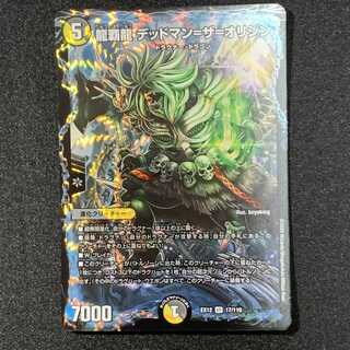 龍覇龍 デッドマン=ザ=オリジン