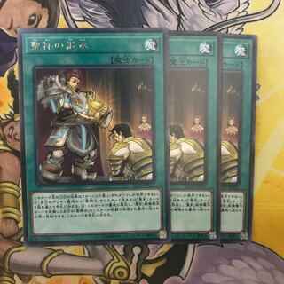 聖杯の継承 レア　3枚