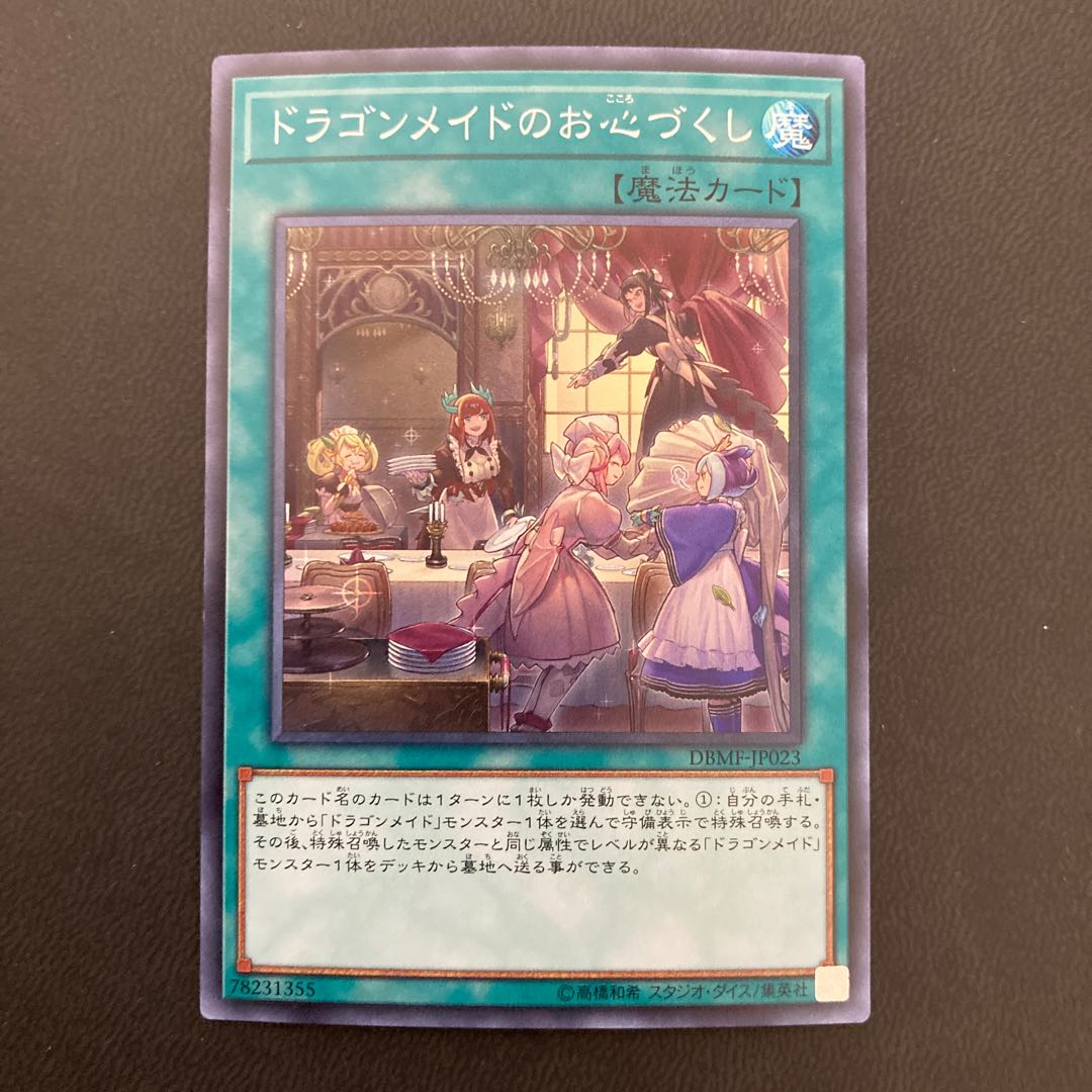 ドラゴンメイドのお心づくし スーパーレア