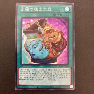 金満で謙虚な壺 スーパーレア