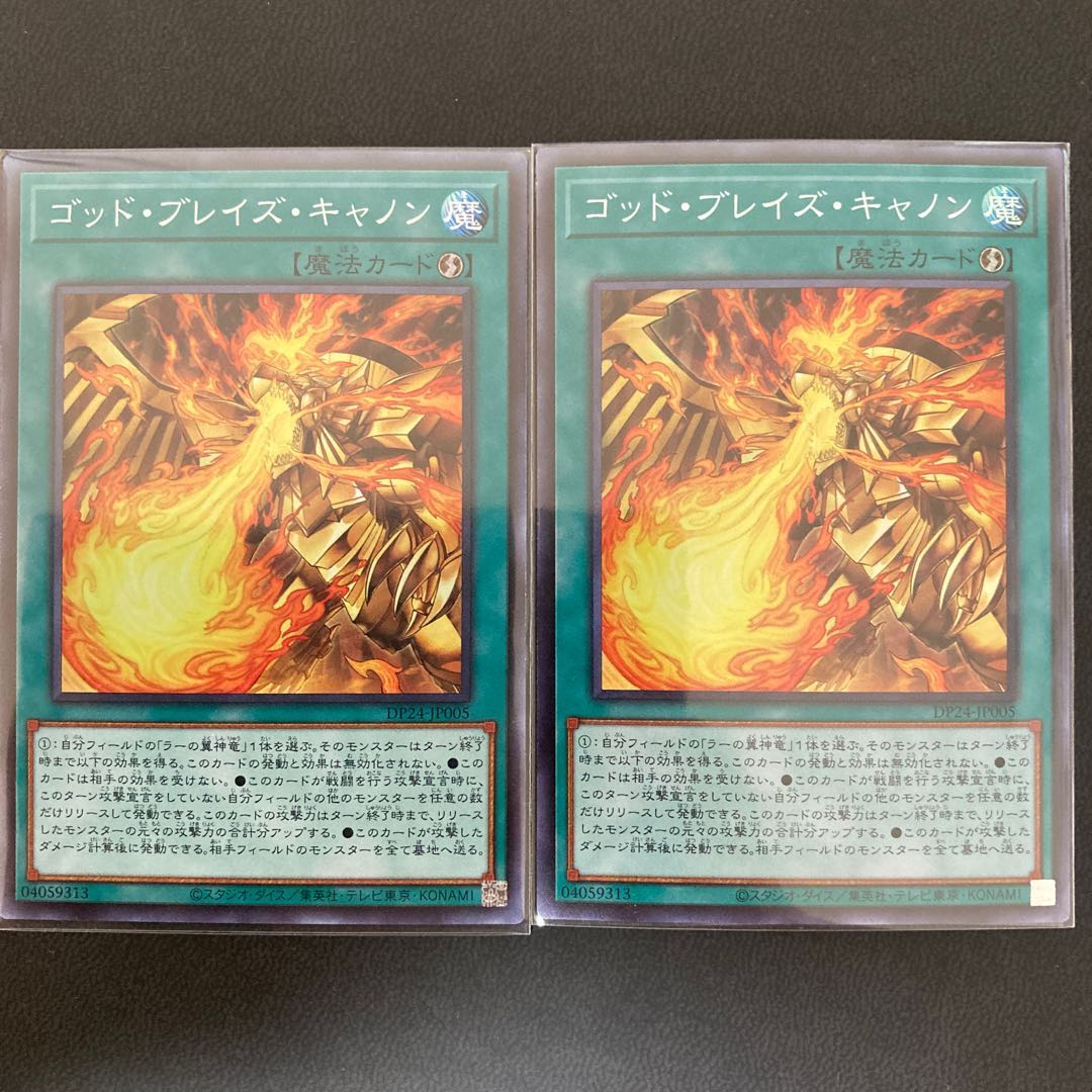 ゴッド・ブレイズ・キャノン スーパーレア