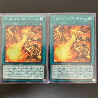 ゴッド・ブレイズ・キャノン スーパーレア