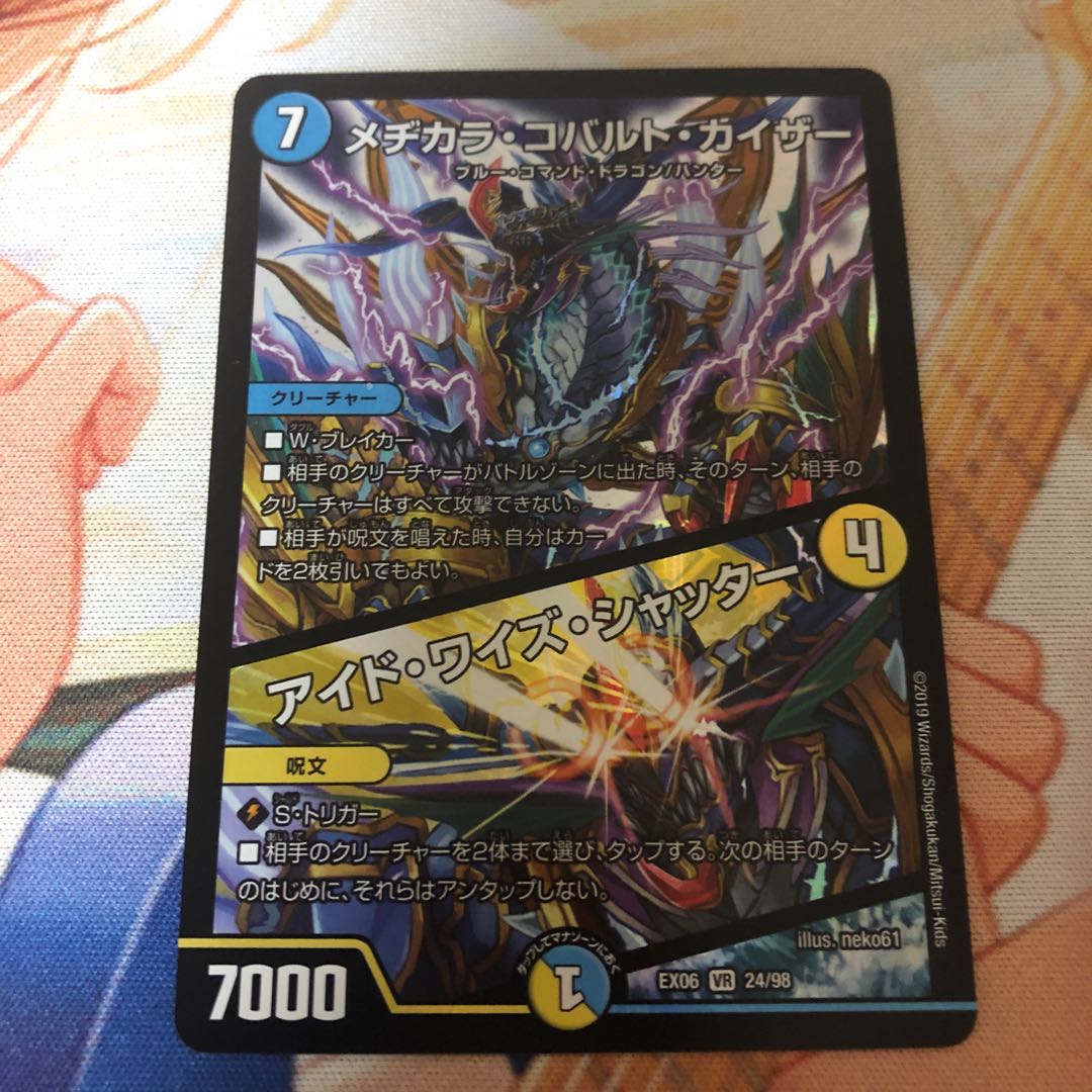 【最安値】メヂカラ・コバルト・カイザー|アイド・ワイズ・シャッター 1枚