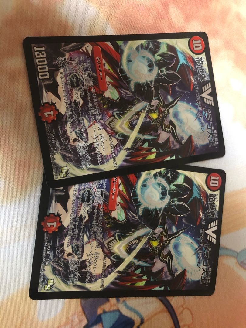 龍世界 ドラゴ大王 2枚 初期