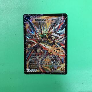 超覚醒 ラストストームxx