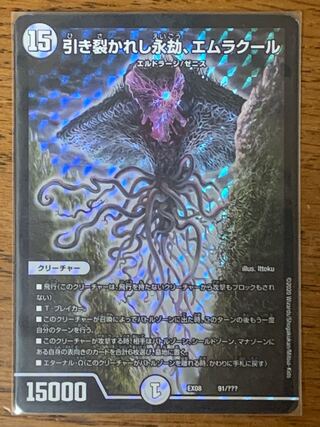 引き裂かれし永劫、エムラクール