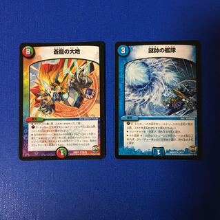 謎帥の艦隊 蒼龍の大地 ２枚セット