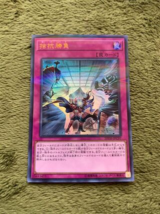 拮抗勝負 パラレル ウルトレレア