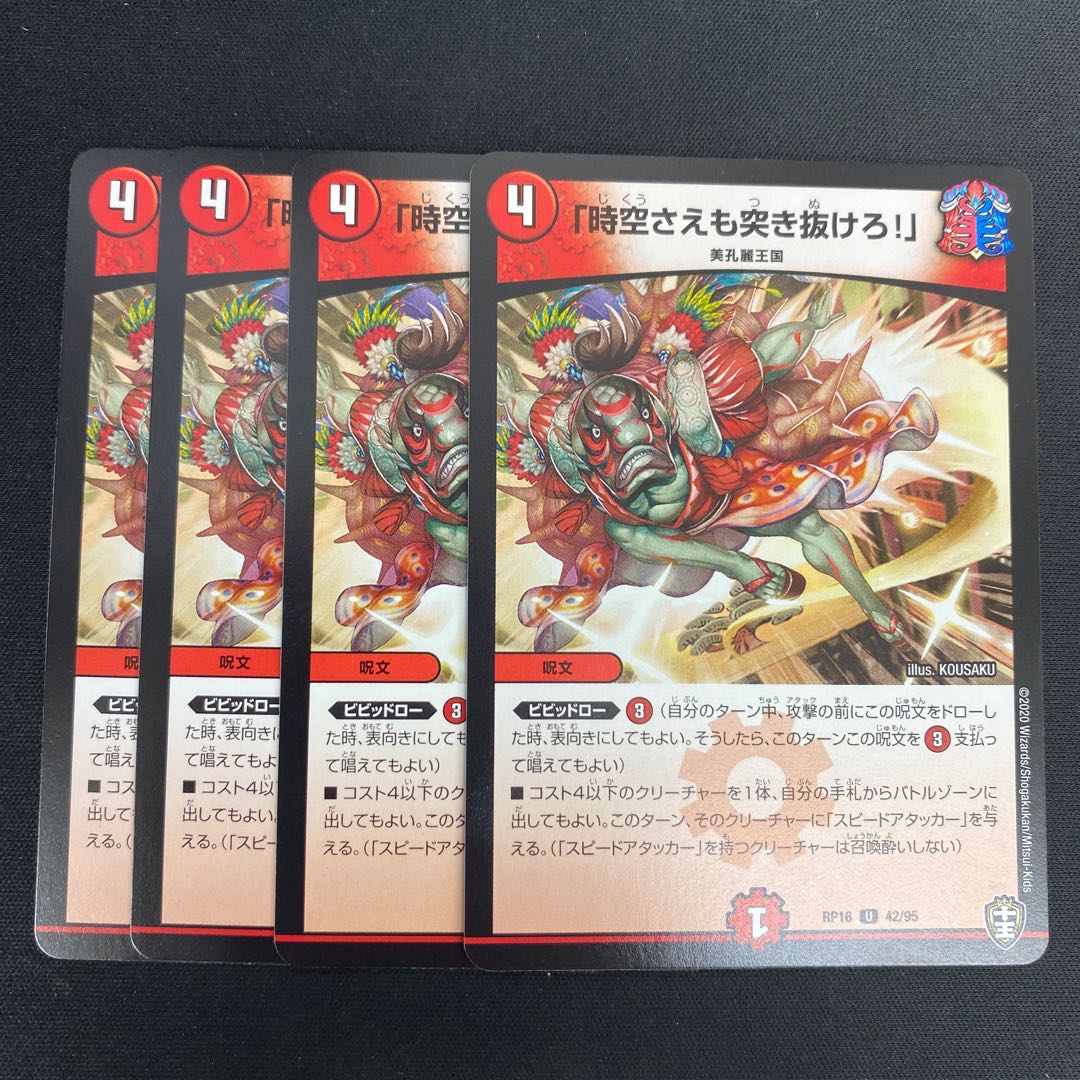 「時空さえも突き抜けろ!」