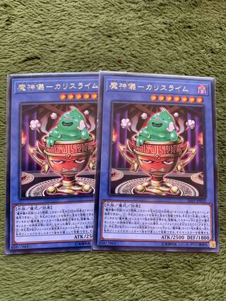 魔神儀-カリスライム レア2枚