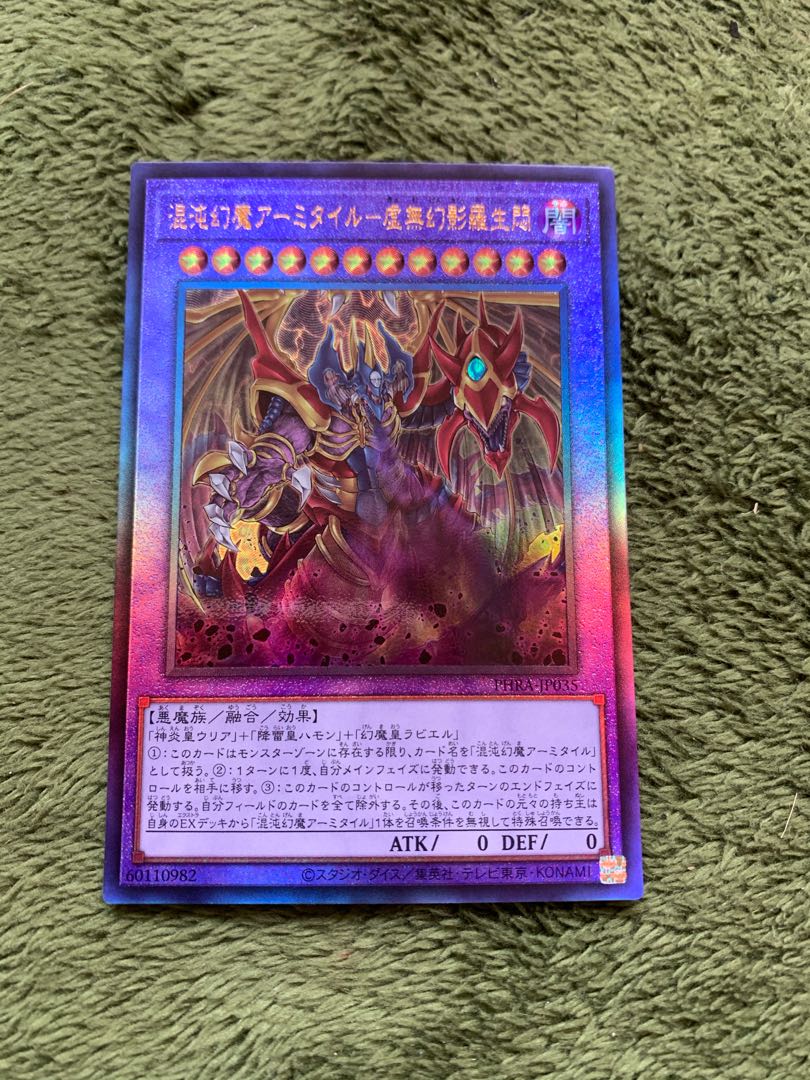 混沌幻魔アーミタイル-虚無幻影羅生悶 アルティメットレア