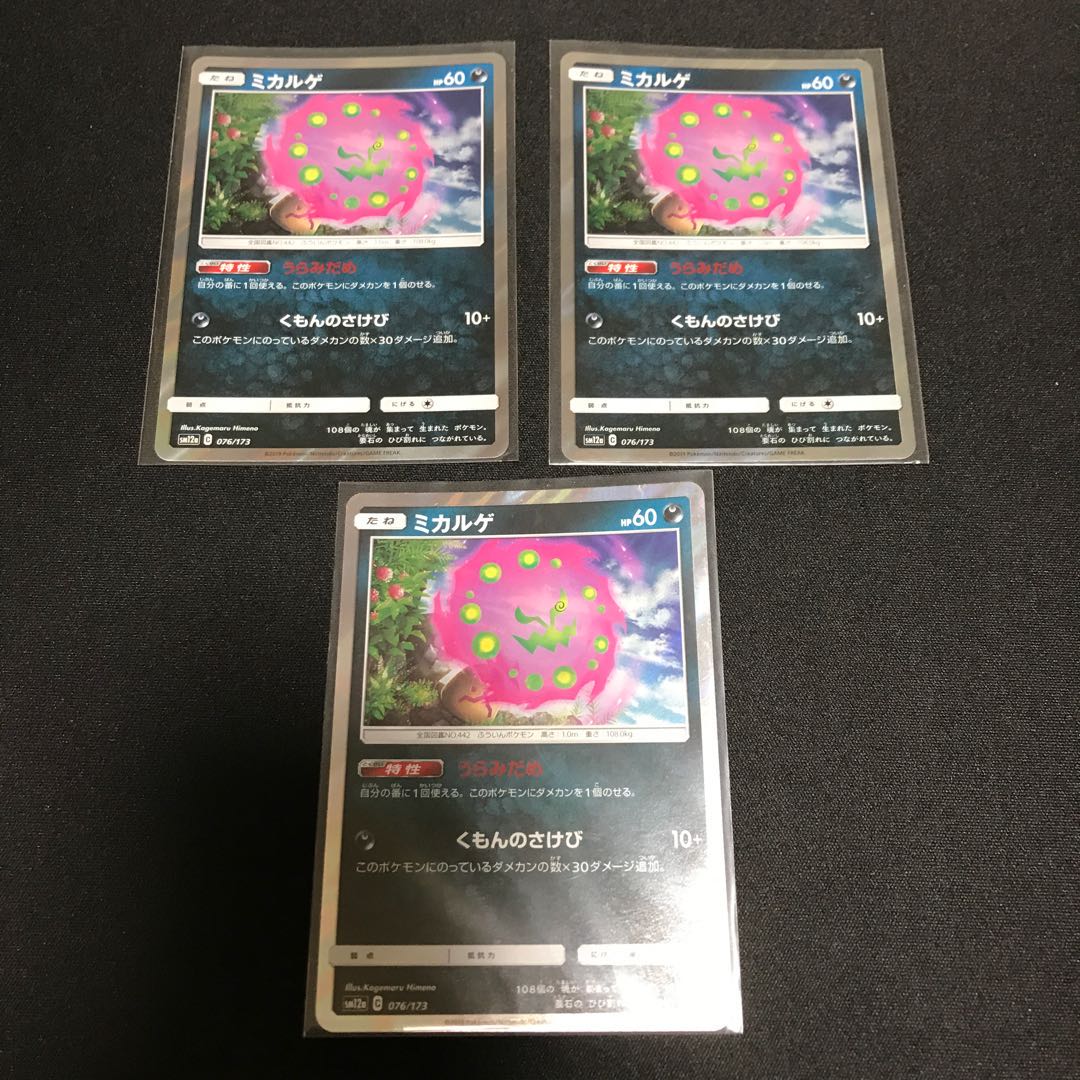 ミカルゲ うらみだめ 3枚セットの通販 ぬるはち Magi トレカ専用フリマアプリ
