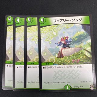 フェアリー・ソング