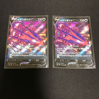 ムゲンダイナV 2枚セット