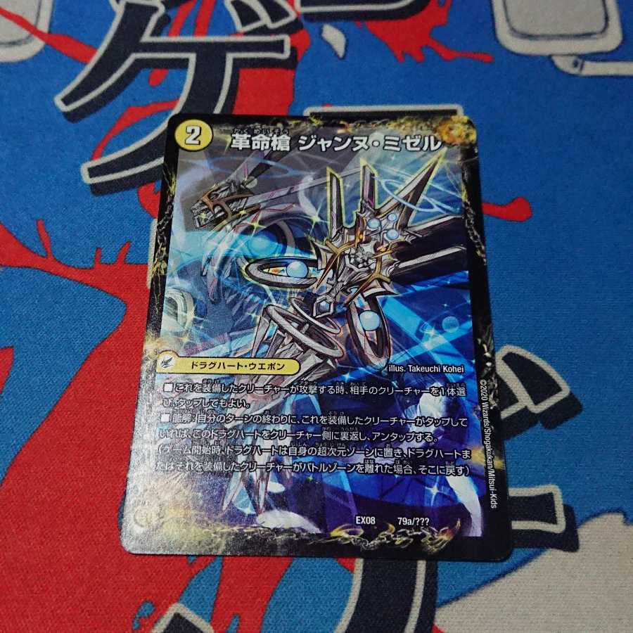 革命槍 ジャンヌ・ミゼル|聖槍の精霊龍 ダルク・アン・シエル