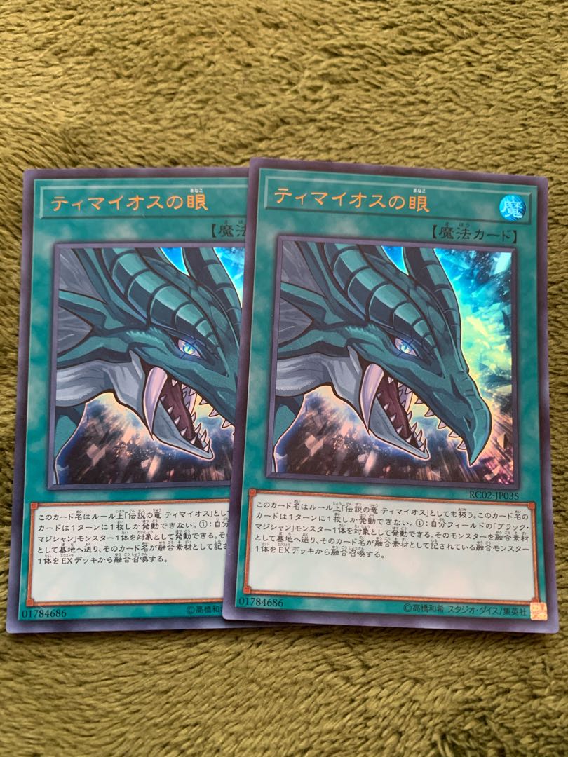 ティマイオスの眼 ウルトラレア2枚